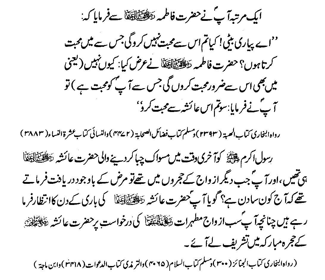 Hazrat Aisha (Ra) Date Of Birth And Death | Pakistan Social Web
