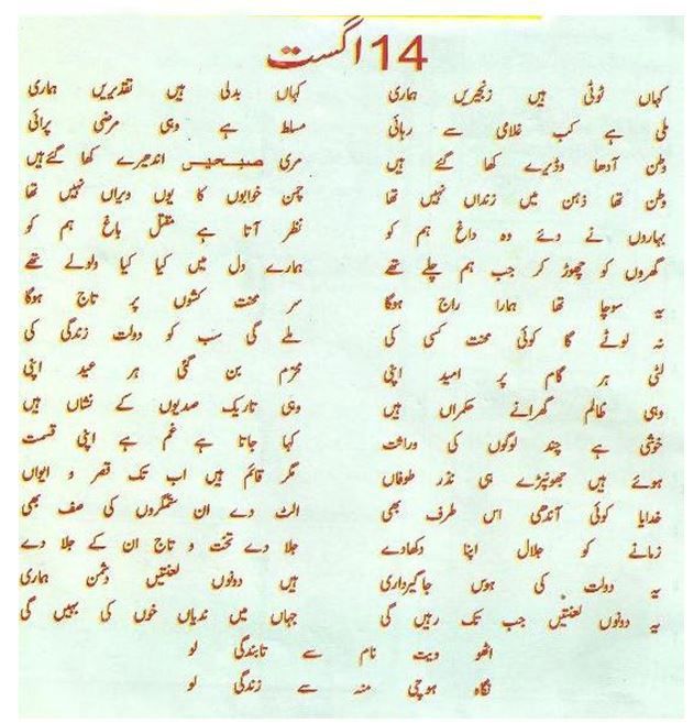 14-August-Urdu-Poetry-Shairy-2015.jpg