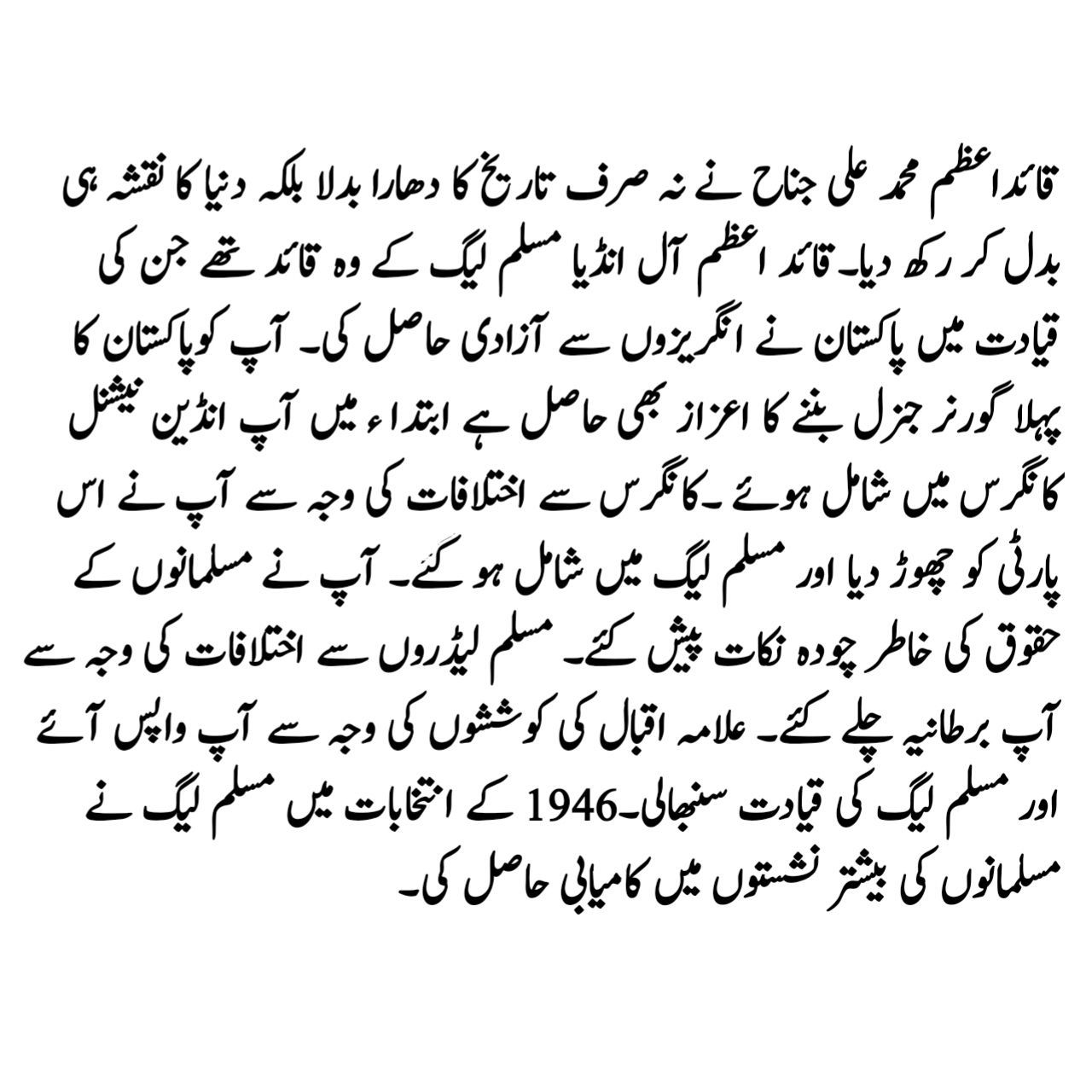 quaid e azam muhammad ali jinnah essay in urdu