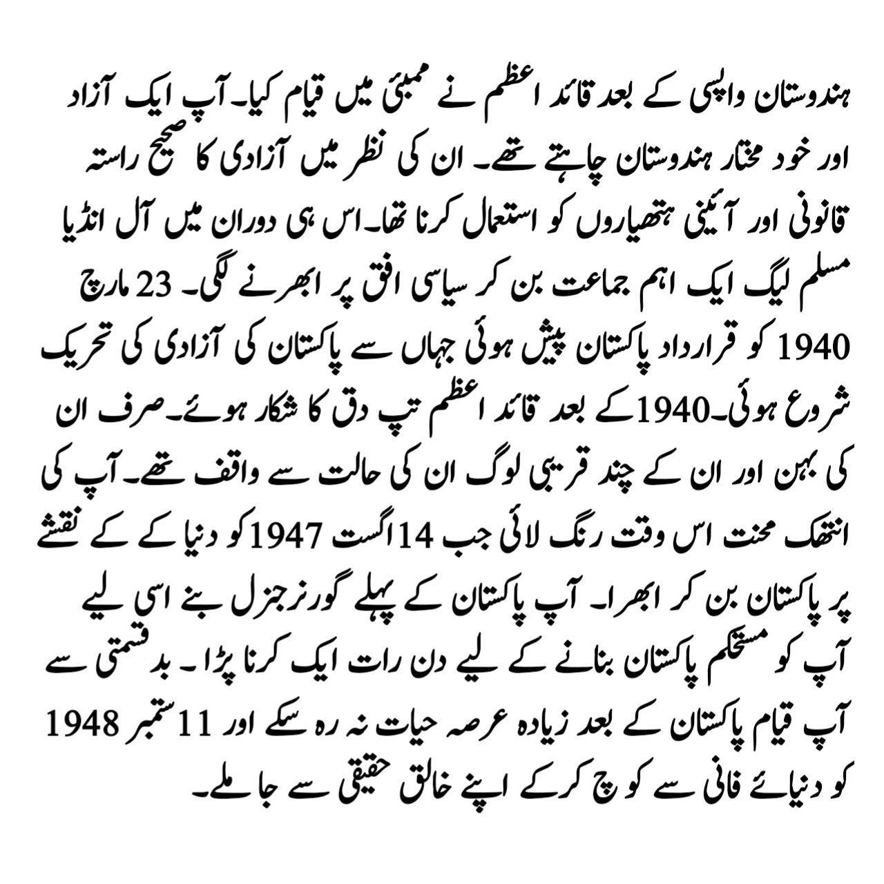 Life History Of Quaid E Azam Muhammad Ali Jinnah (in Urdu ...