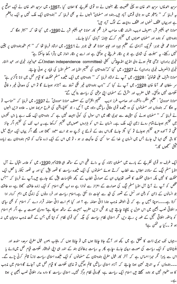 history of pakistan in urdu essay