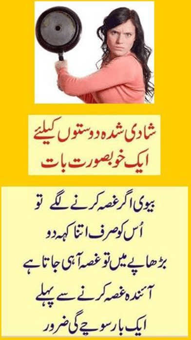 jokes in urdu of husband wife