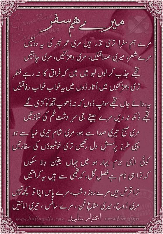 Meray Humsafar by Aitbar Sajid - Ghazal - Urdu Shayari - Nazm, Ghazal ...
