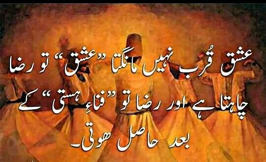 a2398e73b146529320b0c7257ed9ae1c--sufi-urdu-quotes.jpg