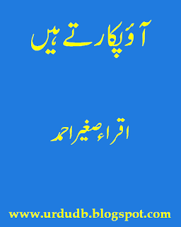 aao pukarte hain by iqra sagheer ahmed.PNG