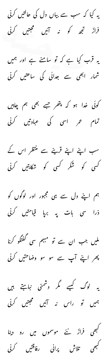 ahmad-faraz-ghazal.png