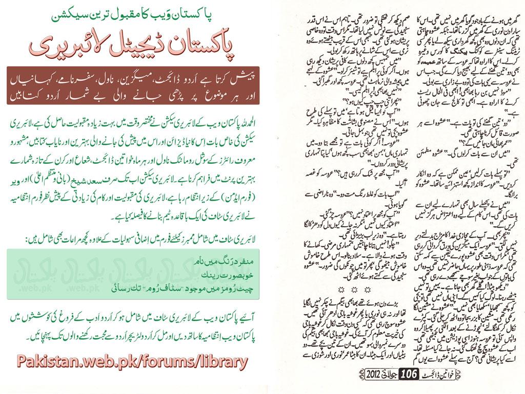 Aik-Raat-Ki-Baat-Nayab-Jilani-Page13.jpg