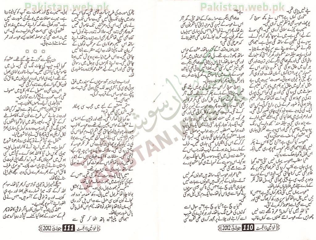 Aik-Raat-Ki-Baat-Nayab-Jilani-Page15.jpg