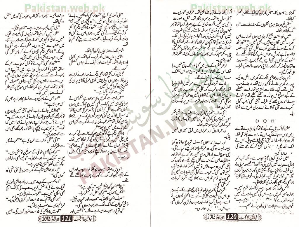 Aik-Raat-Ki-Baat-Nayab-Jilani-Page20.jpg