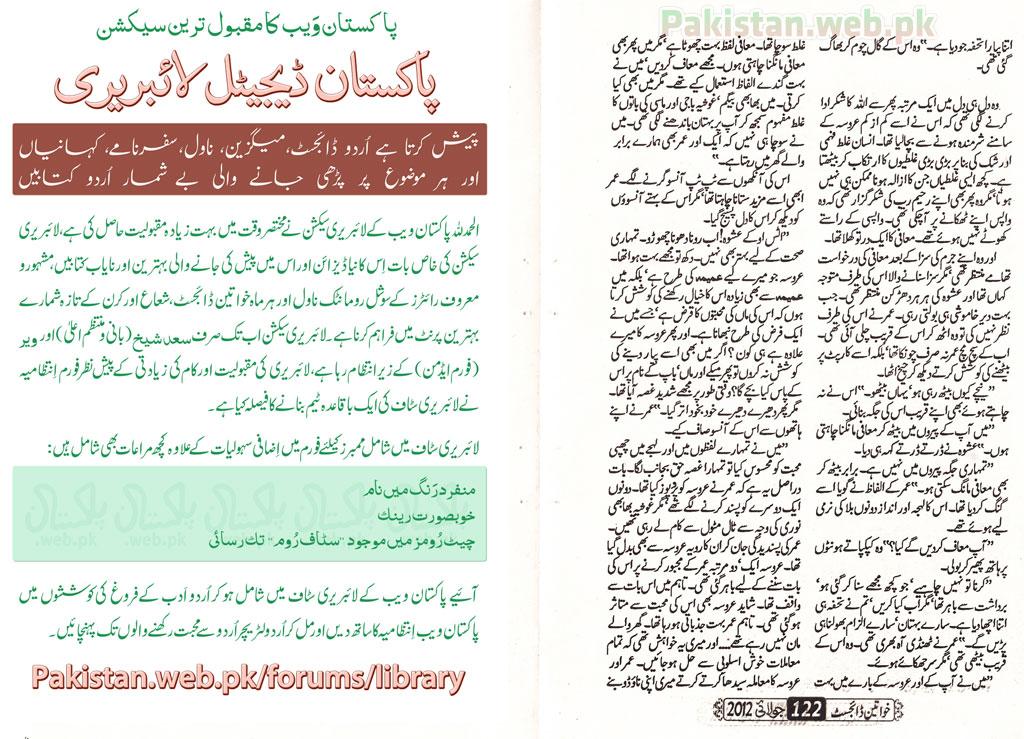Aik-Raat-Ki-Baat-Nayab-Jilani-Page21.jpg