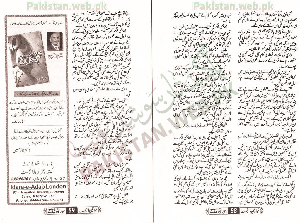 Aik-Raat-Ki-Baat-Nayab-Jilani-Page4.jpg