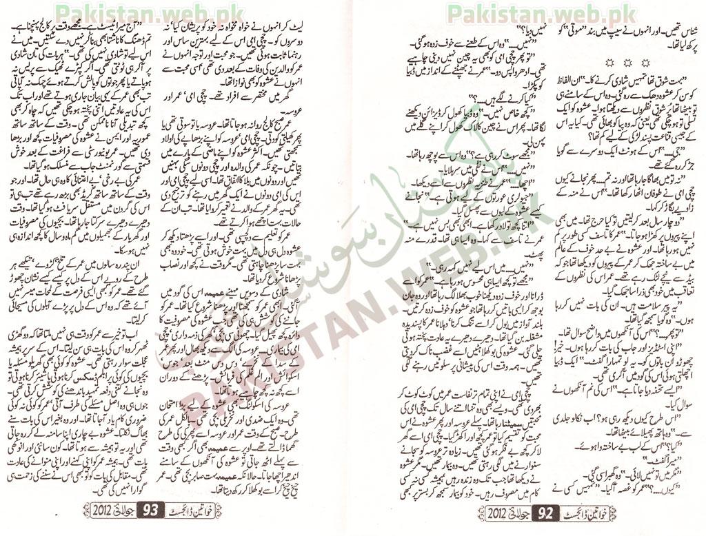 Aik-Raat-Ki-Baat-Nayab-Jilani-Page6.jpg
