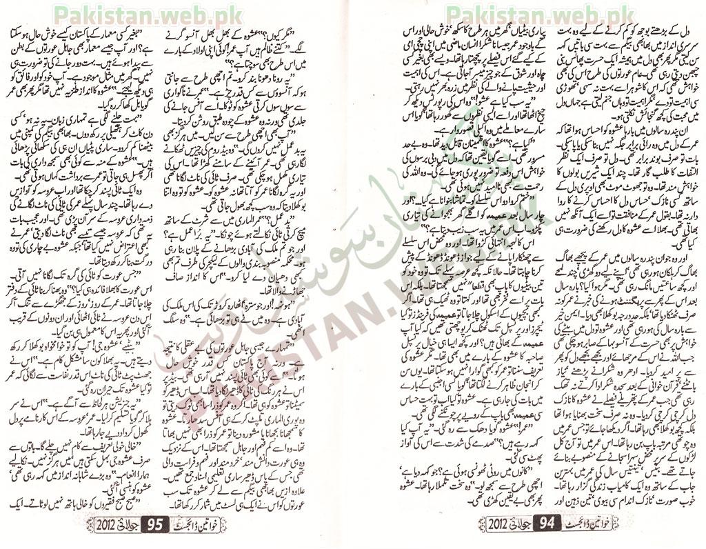 Aik-Raat-Ki-Baat-Nayab-Jilani-Page7.jpg