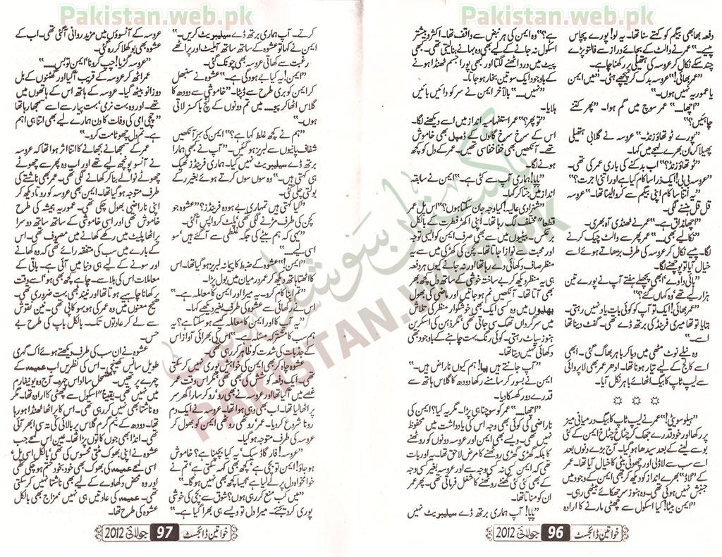 Aik-Raat-Ki-Baat-Nayab-Jilani-Page8.jpg