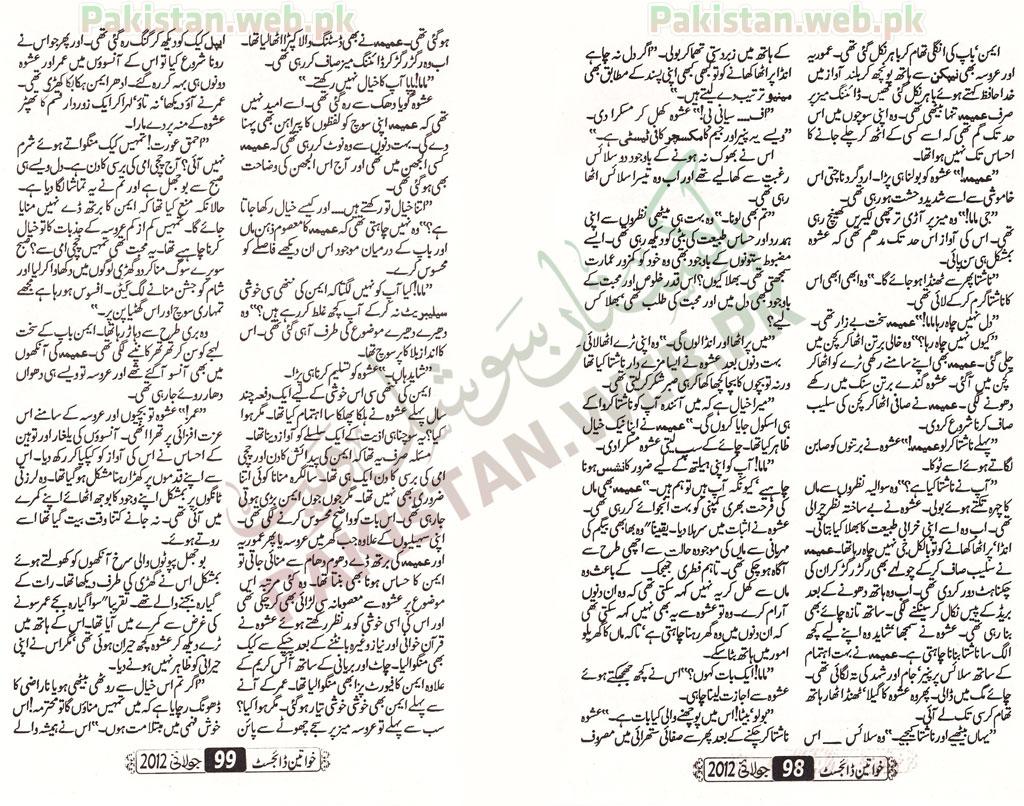 Aik-Raat-Ki-Baat-Nayab-Jilani-Page9.jpg