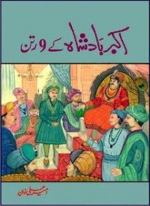 Akbar-Badshah-Ke-9-Ratan-By-Ameer-Ali-Khan.jpg