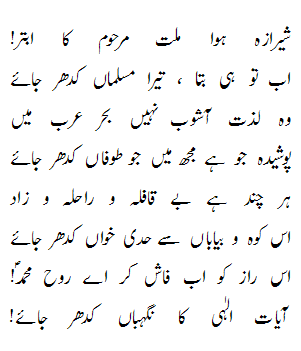 Allama-Muhammad-Iqbal-In-Urdu-Language-With-Poetry.gif