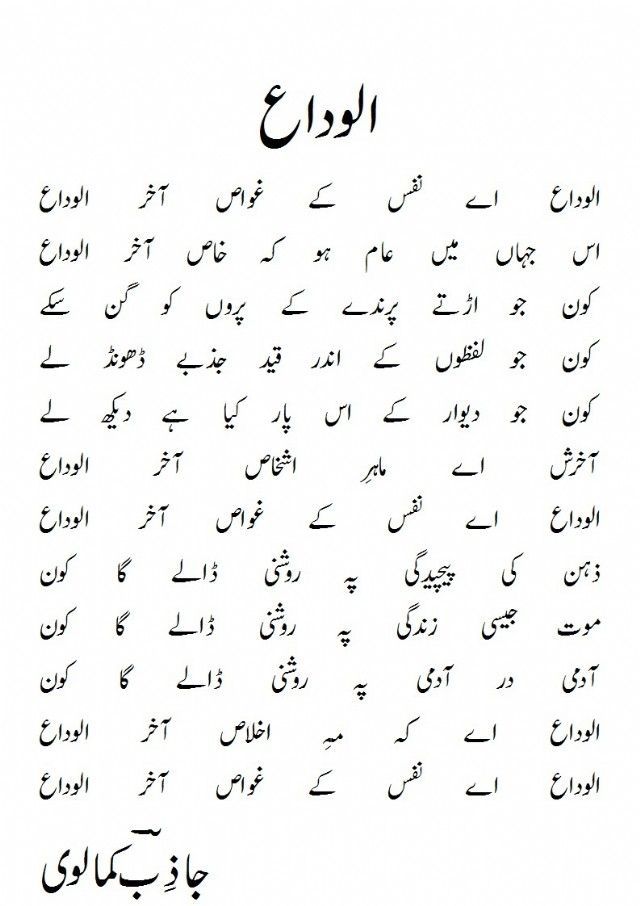 Alvida Poem by Jazib Kamalvi.jpg