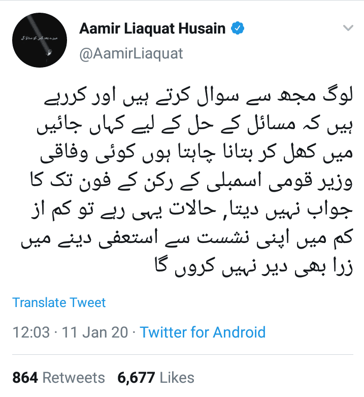 amir Liaqat tweet.png