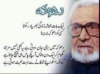 Ashfaq-Ahmed-about-Dhoka.jpg