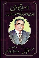 Asrar E Khudi By Allama Muhammad Iqbal urdunovelist.blogspot.com.jpg