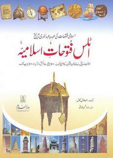 Atlas-Fatoohat-Islamia-History-Books-By-Adil-Kamal.jpg