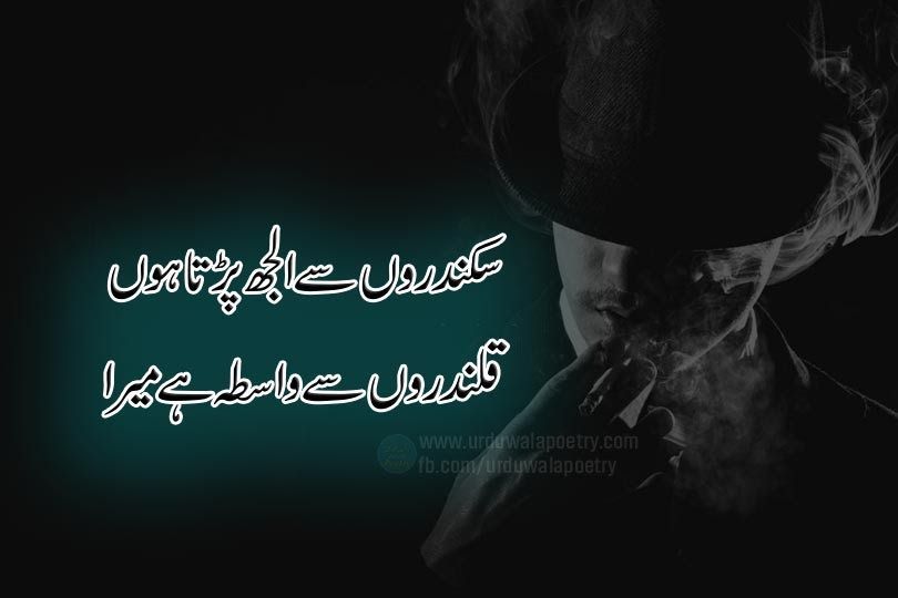 attitude-badmashi-poetry-in-urdu.jpg