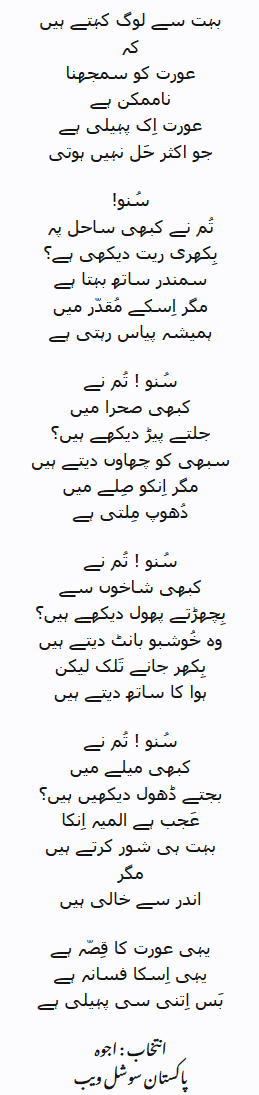 aurat poetry.png