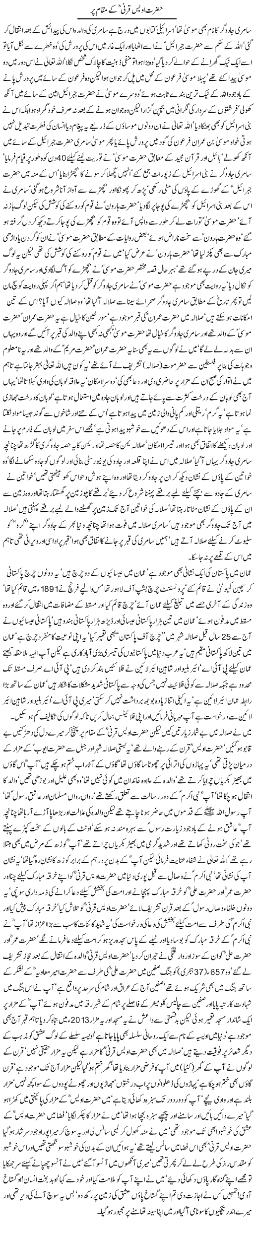 awaiz qarni javed ch article.gif