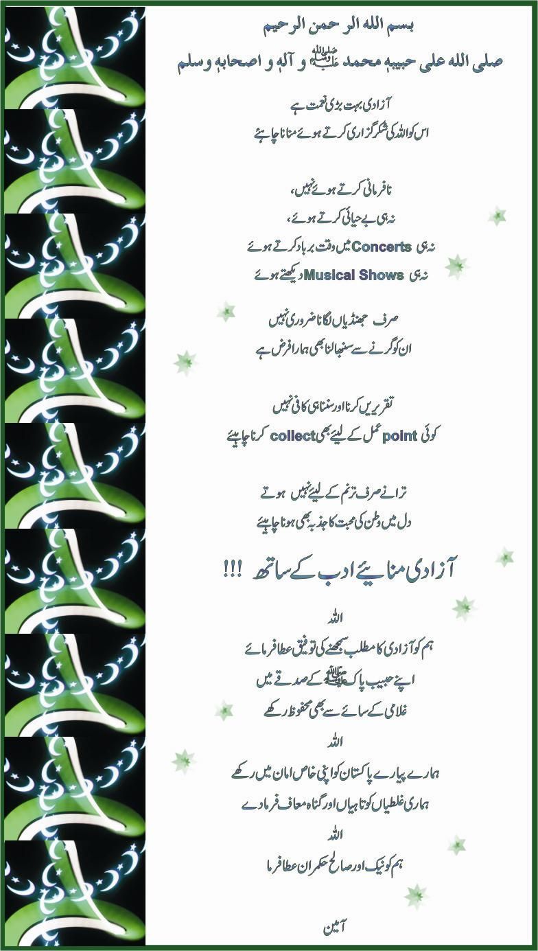 azadi-Mubarak-poetry-in-Urdu.jpg