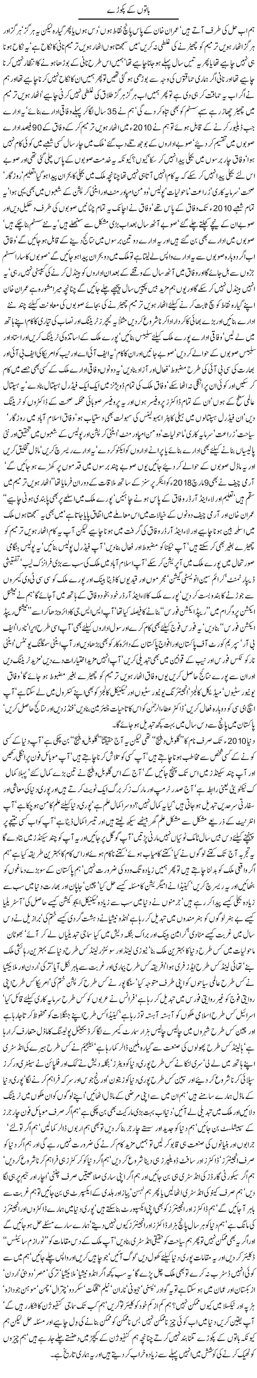 Baaton Ke Pakoray by Javed Chaudhry.gif