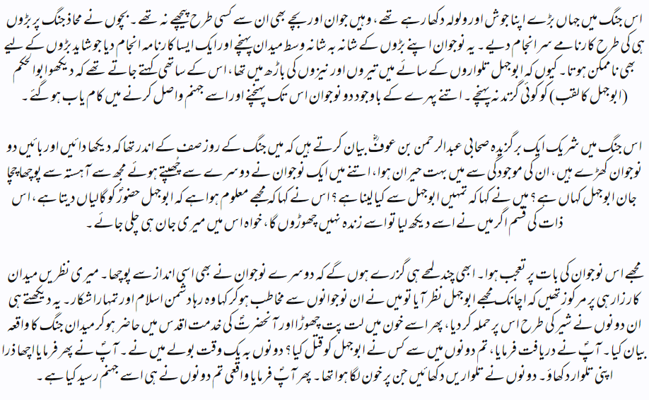 Battle of Badr in Urdu part2.png