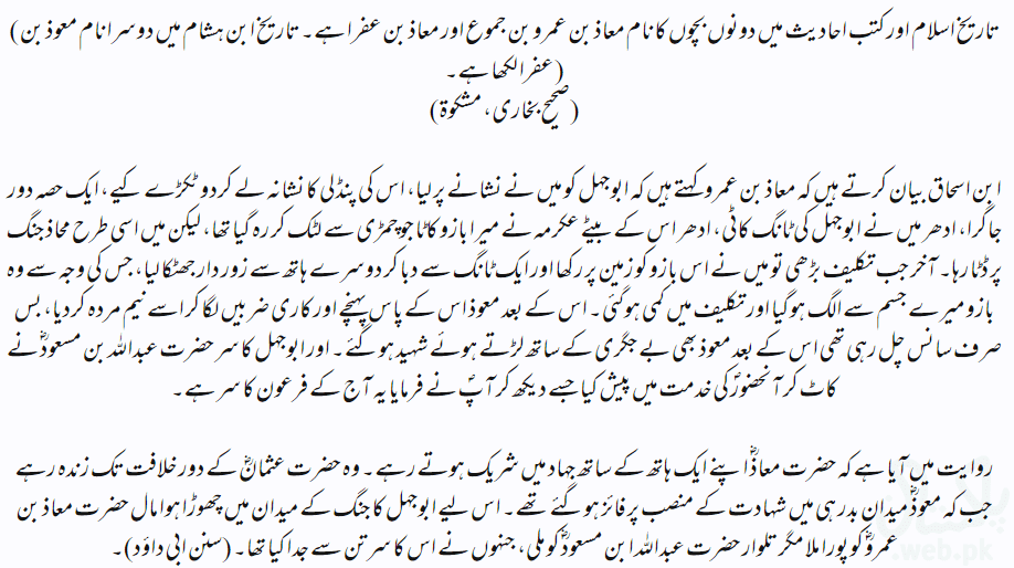 Battle of Badr in Urdu part3.png