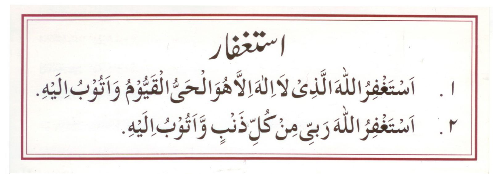 best-dua-e-astaghfar.jpg