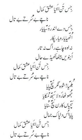 Bulleh-Shah-Jis-Tan-Lagya-Ishq-Kamal.jpg