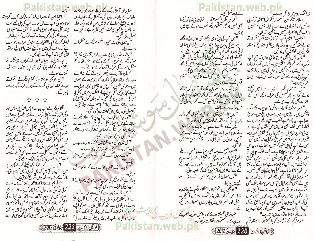 Ehsas-e-Zayan-Jab-Huwa-by-Muqadas-Mashal-P10.jpg