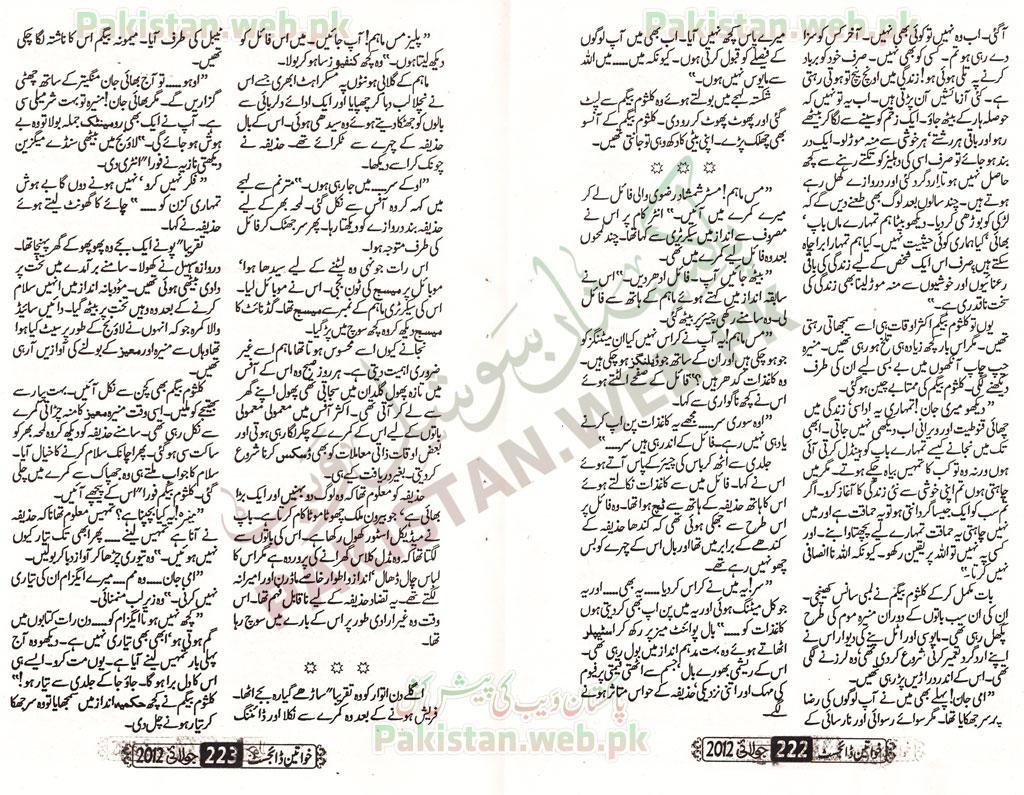 Ehsas-e-Zayan-Jab-Huwa-by-Muqadas-Mashal-P11.jpg