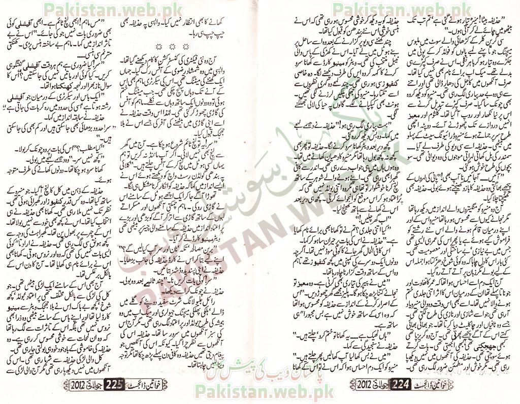 Ehsas-e-Zayan-Jab-Huwa-by-Muqadas-Mashal-P12.jpg