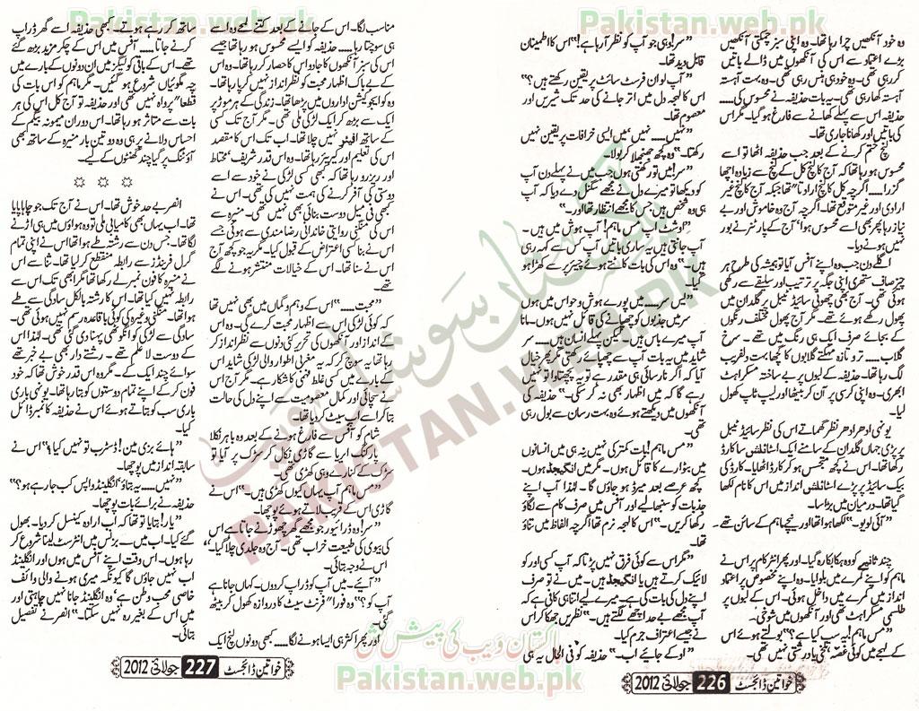 Ehsas-e-Zayan-Jab-Huwa-by-Muqadas-Mashal-P13.jpg