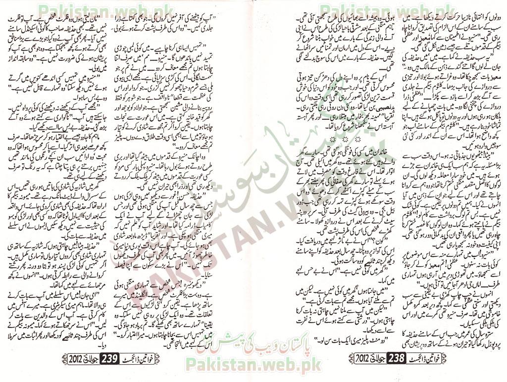 Ehsas-e-Zayan-Jab-Huwa-by-Muqadas-Mashal-P19.jpg