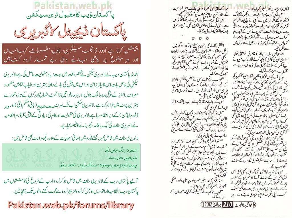 Ehsas-e-Zayan-Jab-Huwa-by-Muqadas-Mashal-P5.jpg