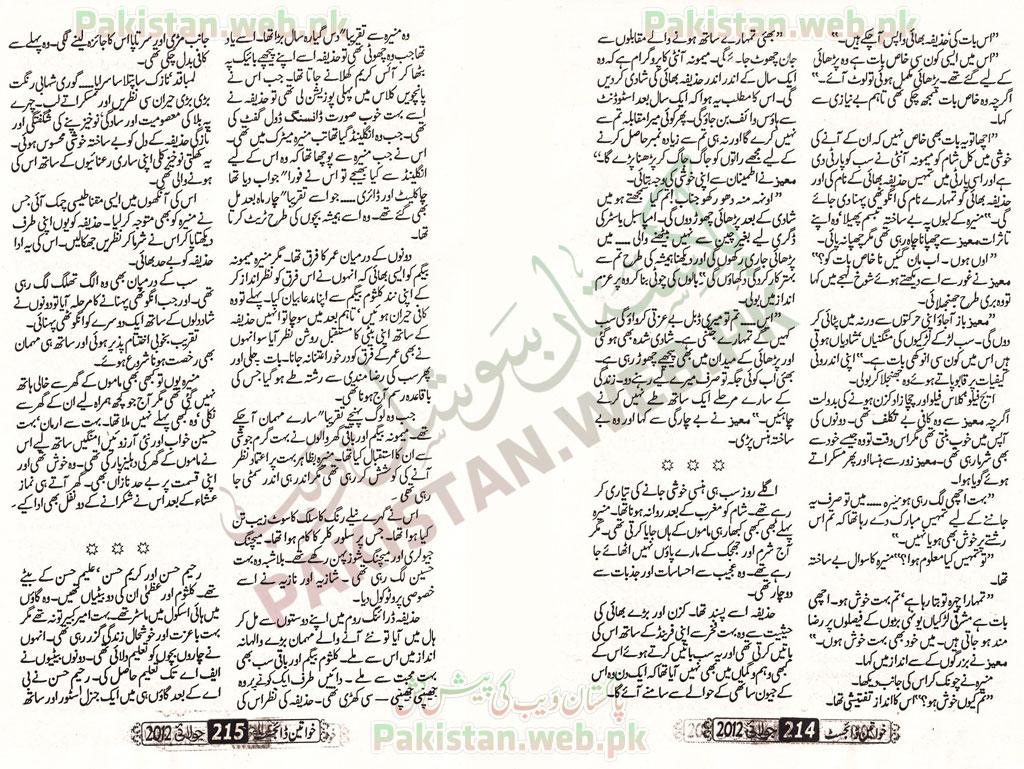 Ehsas-e-Zayan-Jab-Huwa-by-Muqadas-Mashal-P7.jpg