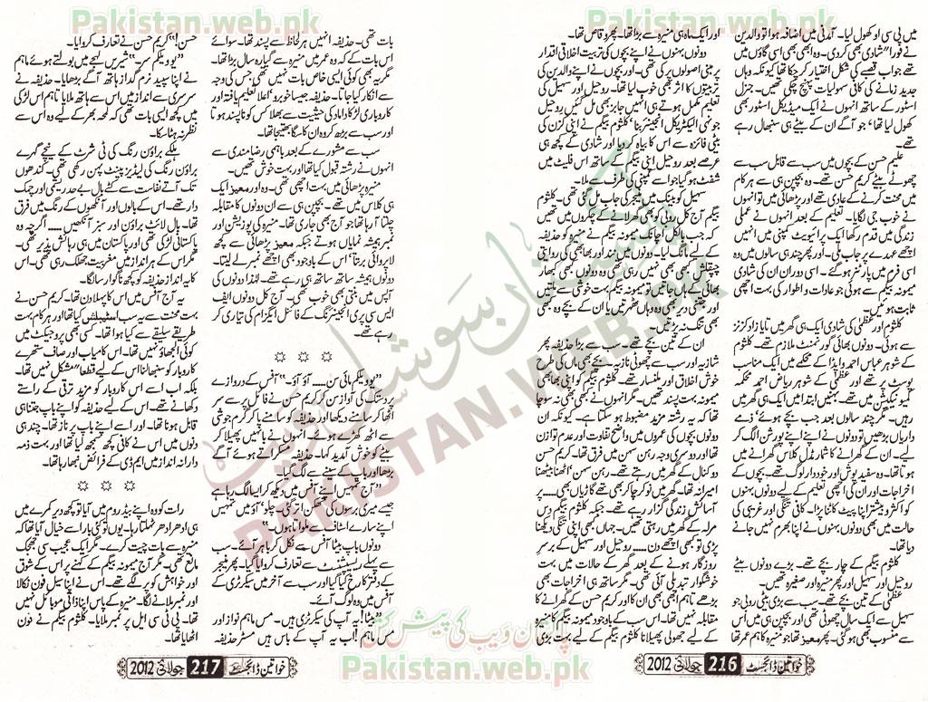 Ehsas-e-Zayan-Jab-Huwa-by-Muqadas-Mashal-P8.jpg