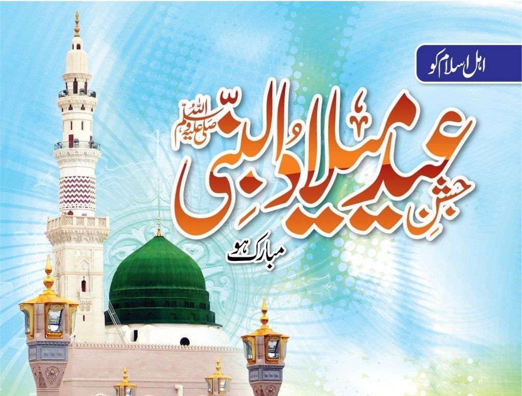 eid milad mubarak ho.jpg