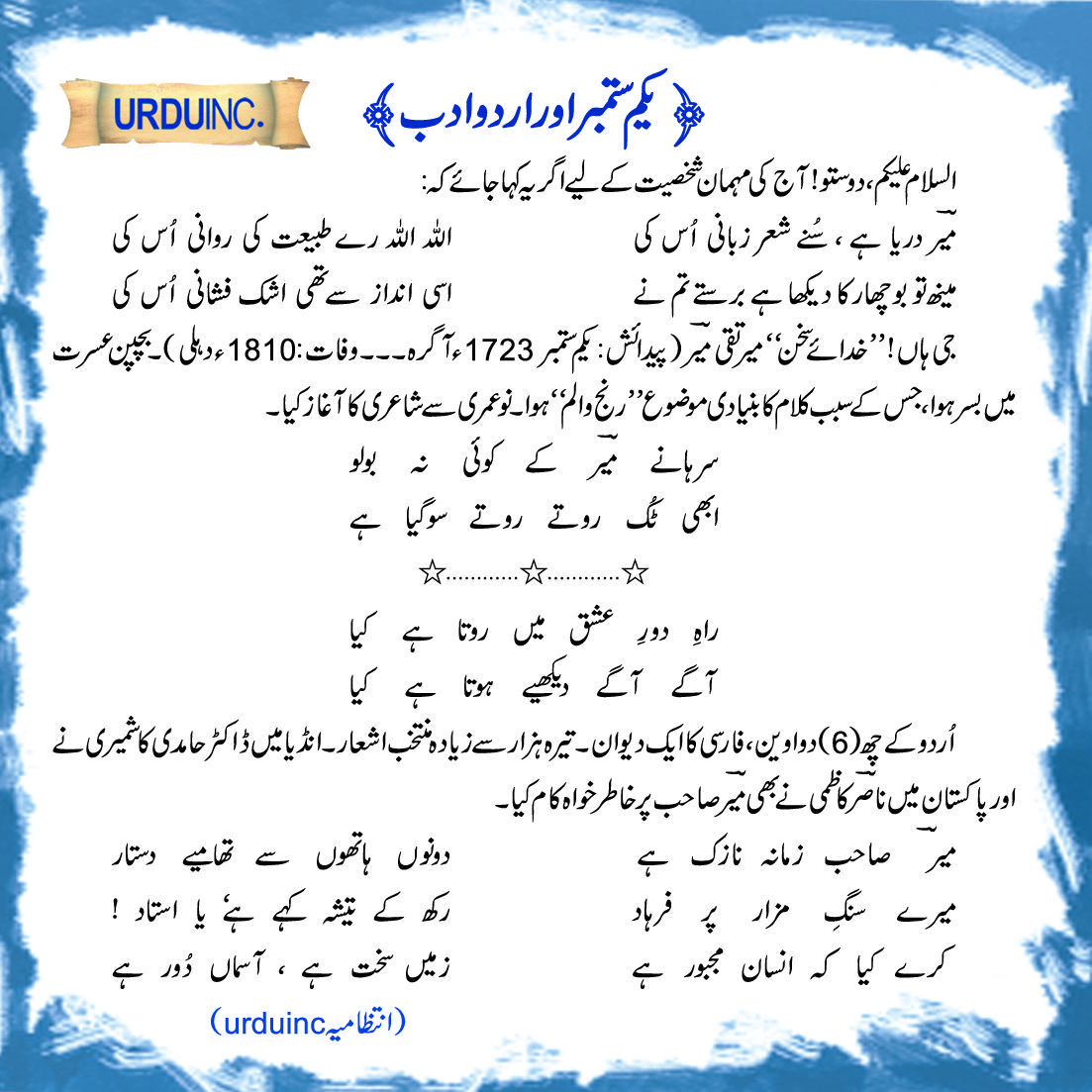 1st September Or Urdu Adab Adabi Khabrain Urdu Adab