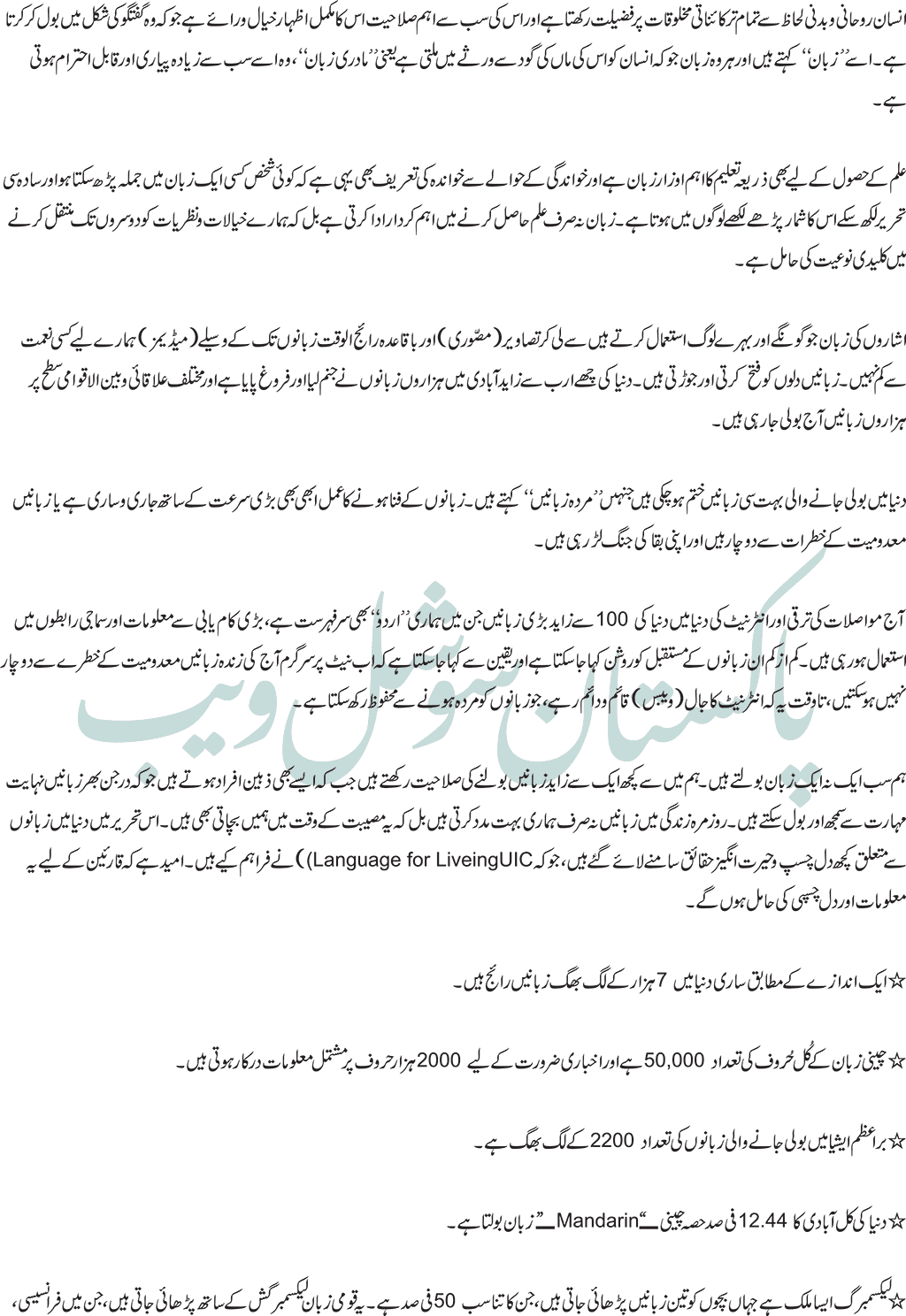 Facts-in-Urdu-1.png