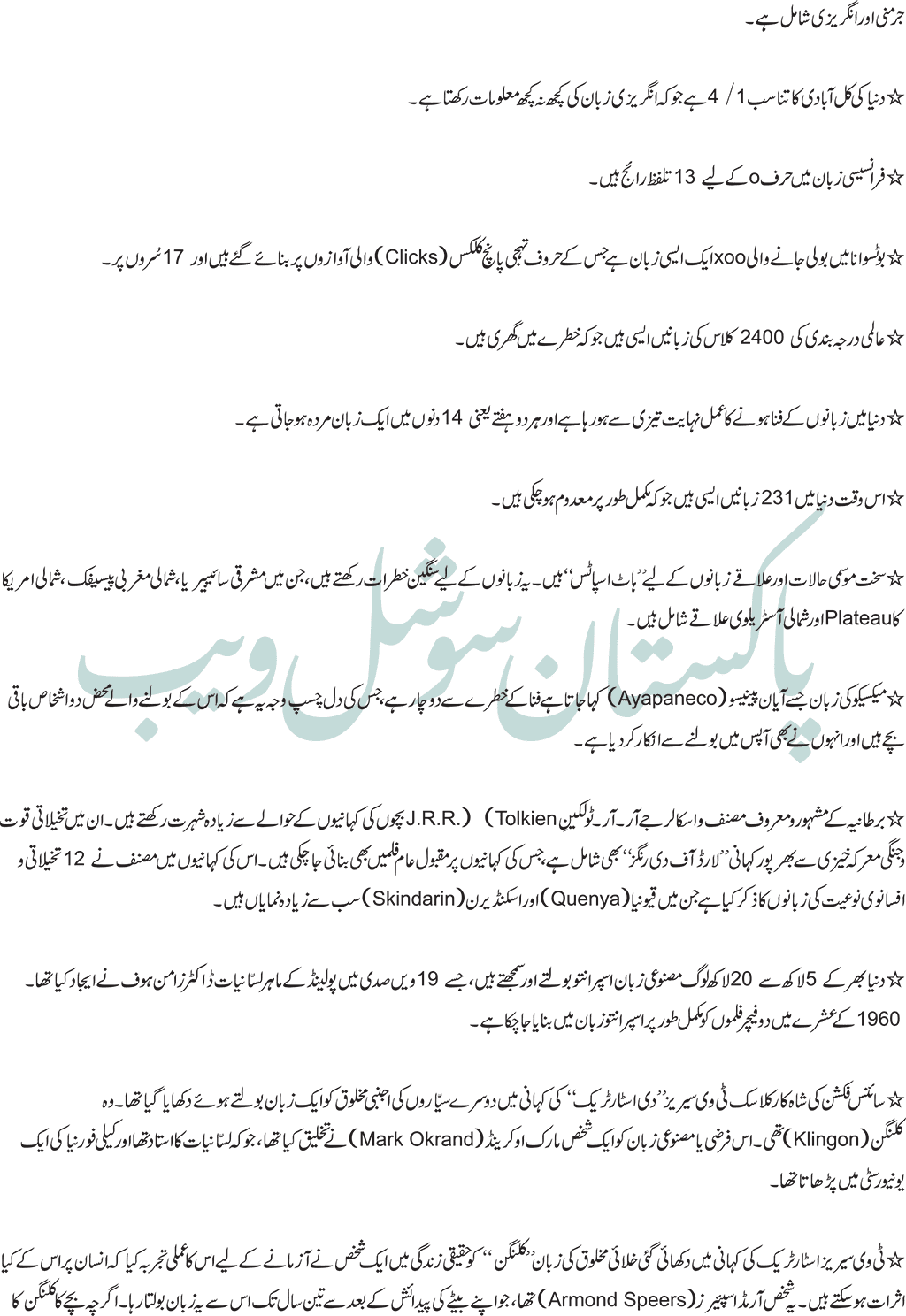 Facts-in-Urdu-2.png