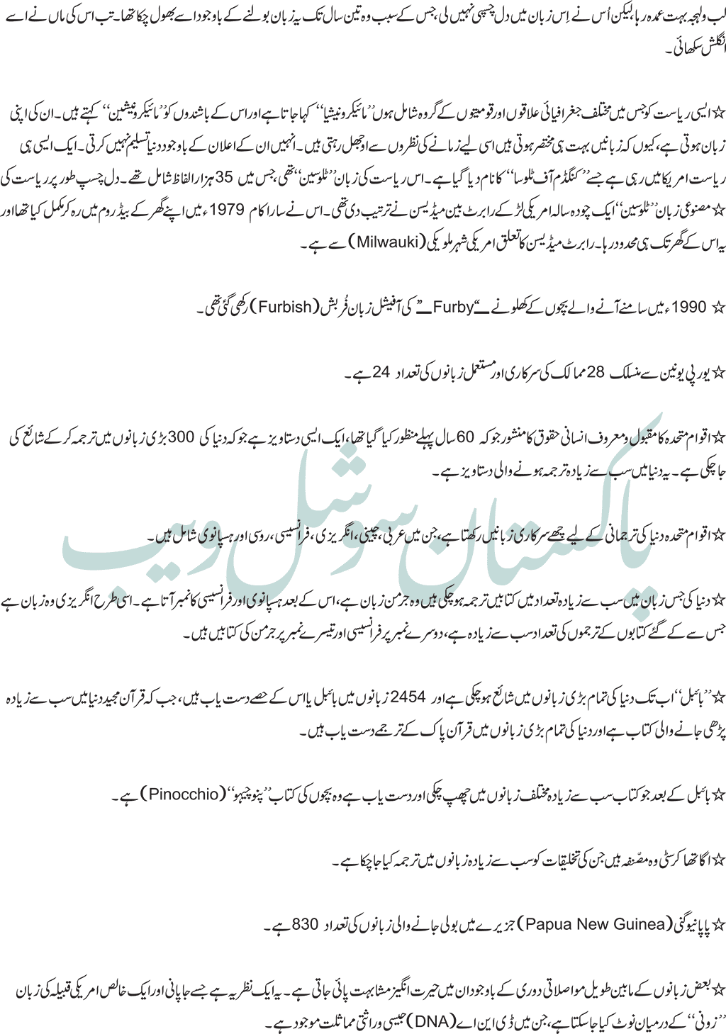 Facts-in-Urdu-3.png