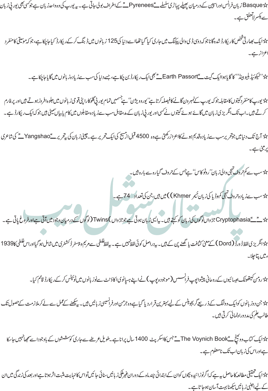 Facts-in-Urdu-4.png