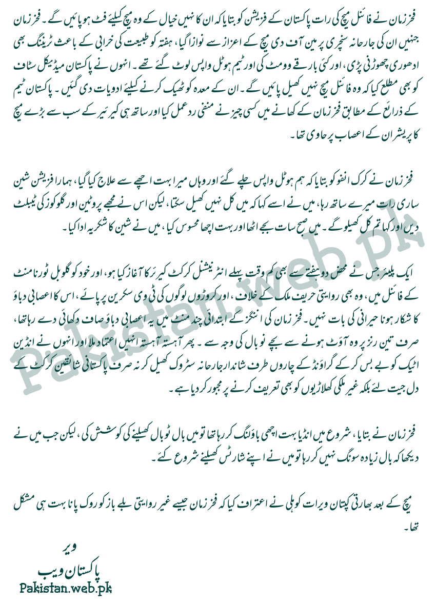 Fakhar-Zaman-News-by-Veer.png